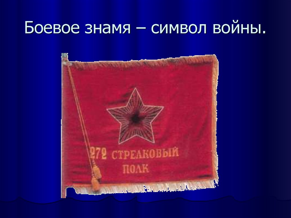 На боевое знамя своих легионов спартак поместил бронзовое изображение кошки предположите почему