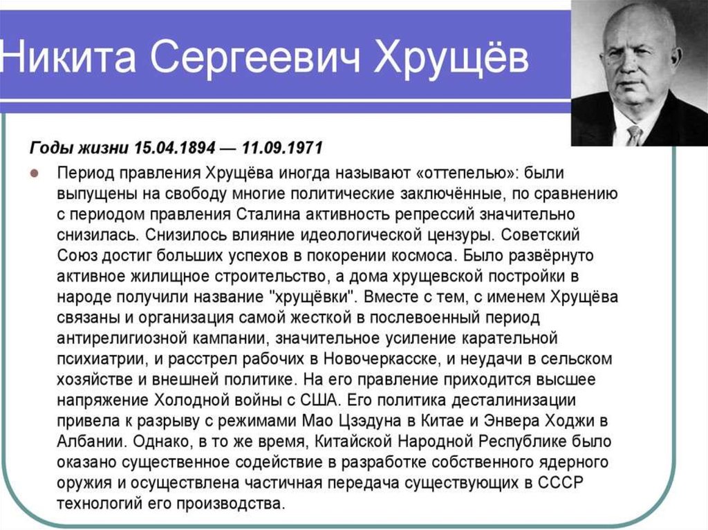 Презентация по истории на тему хрущев