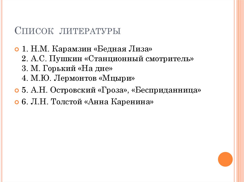 Произведения для декабрьского сочинения. Карамзин бедная Лиза сколько страниц.