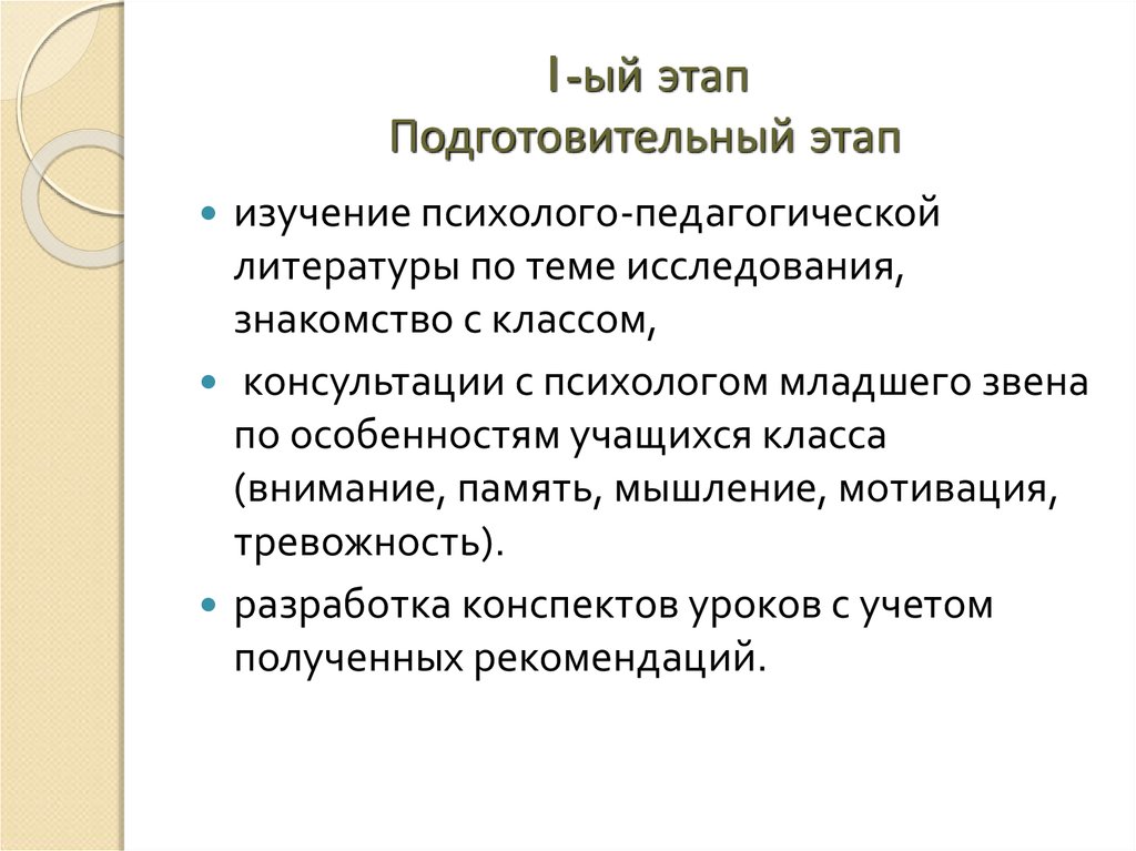 Подготовительный этап проекта включает в себя