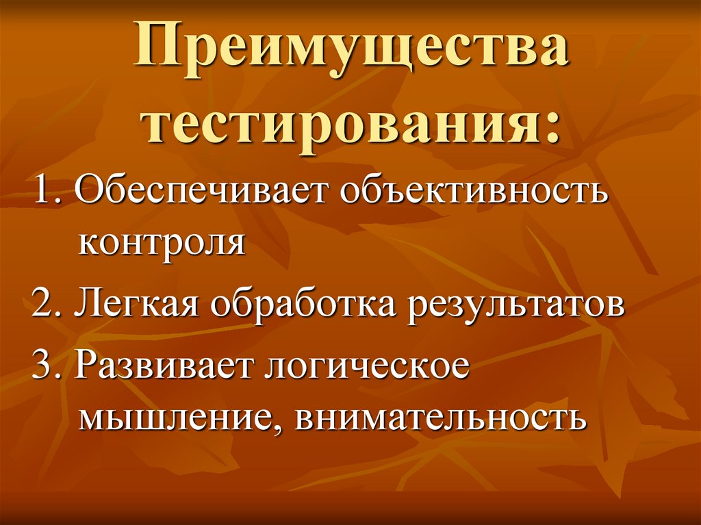 Технологии тестового контроля презентация