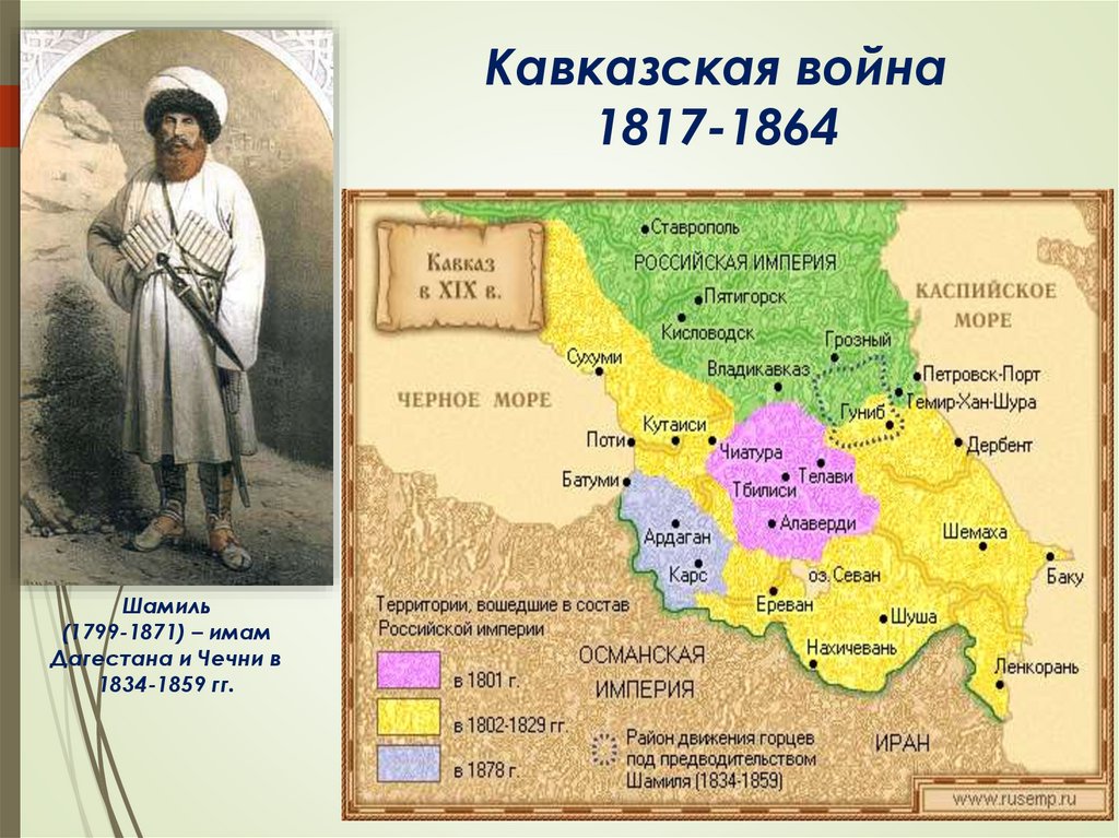 Кавказ 1а. Карта кавказской войны 1817 1864 года.