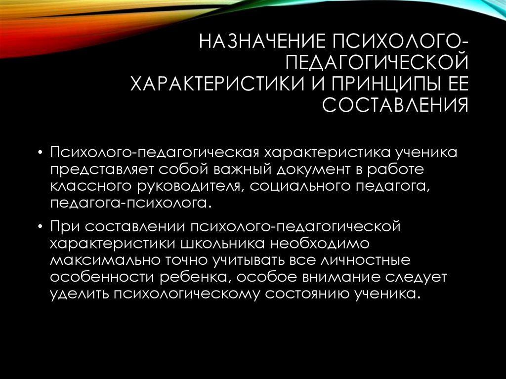 Психолого педагогическая характеристика 7. О назначении психолого-педагогической экспертизы. Определение о назначении психолого-педагогической экспертизы. Онлайн педагогика характеристика.