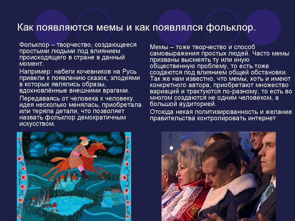 Современный фольклор презентация