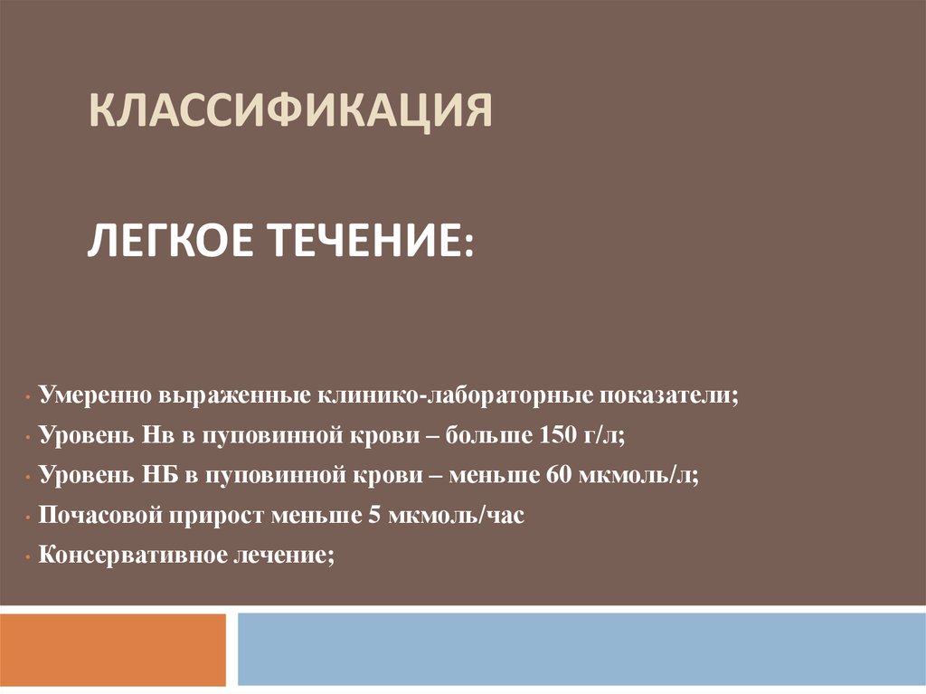 Легкого течения. Классификация легкая. Легкие классификация. Легкая классификация от человека до. Лёгкое течение.