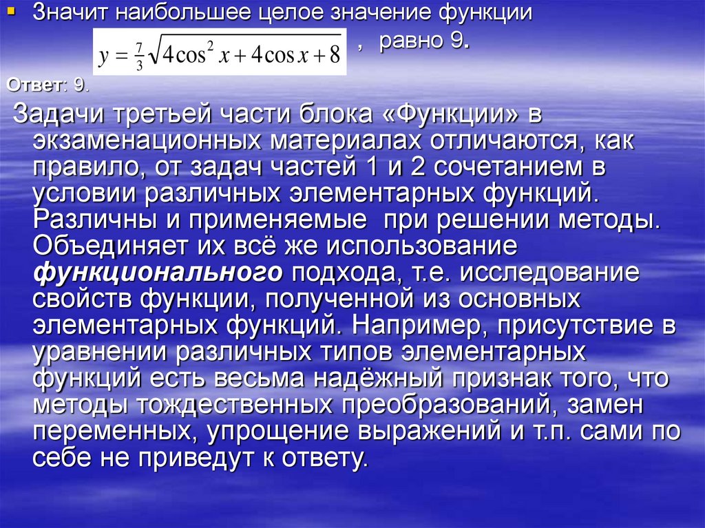 Наибольшее целое значение. Целое значение функции. Наибольшее целое значение функции. Целочисленные значения функции.