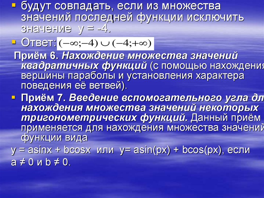 Список исключений функции. Последние функции. Как исключить значение из множества. Исключающее или значения. Что значит финально ограниченная функция.