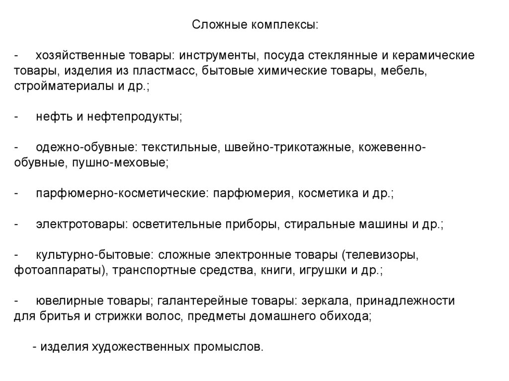 Различным видам деформации подвержены такие непродовольственные товары см рисунки ниже как