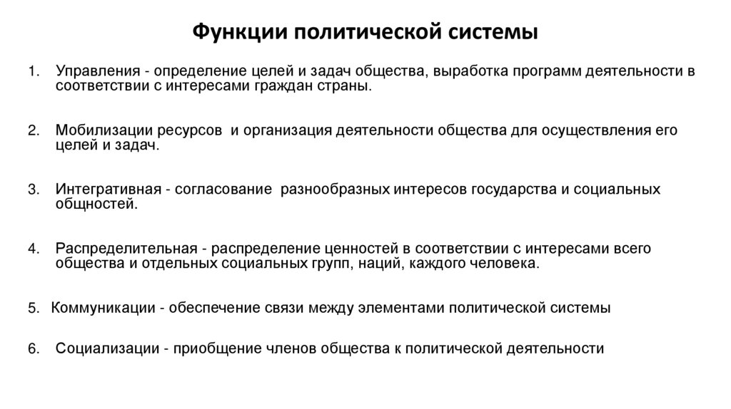 Роль государства в политической системе общества