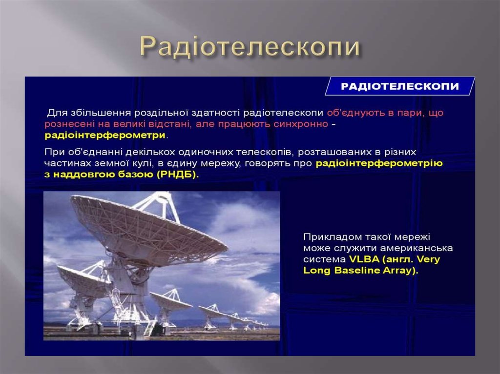 Радіотелескопи