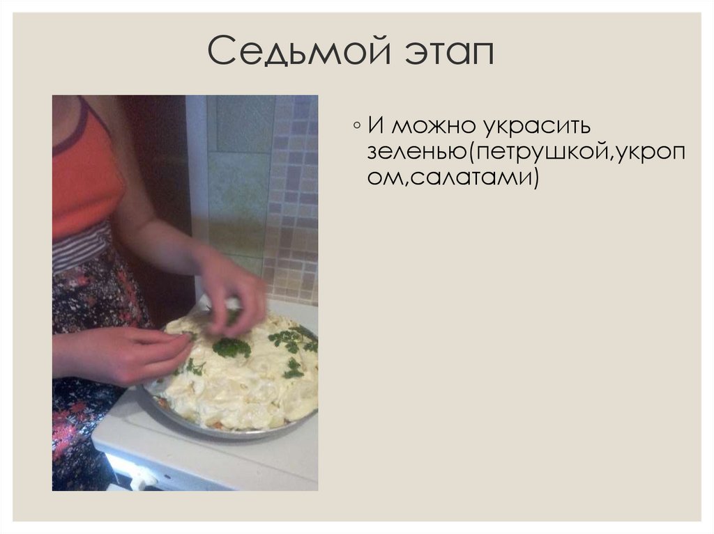 Мясо по французски презентация