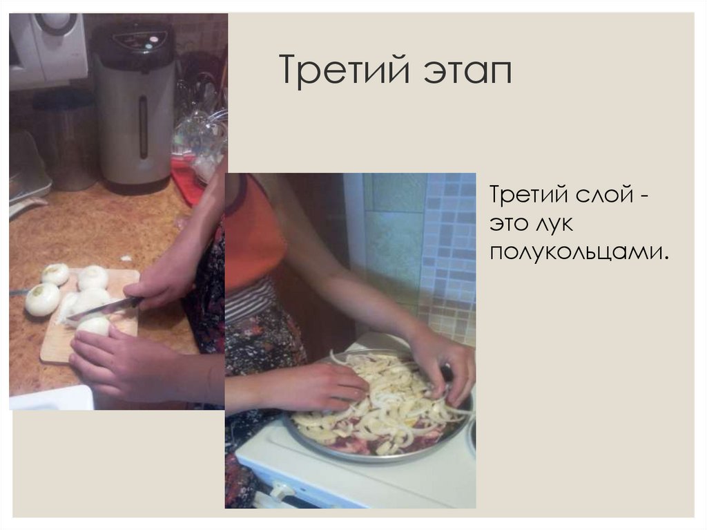 Третий этап