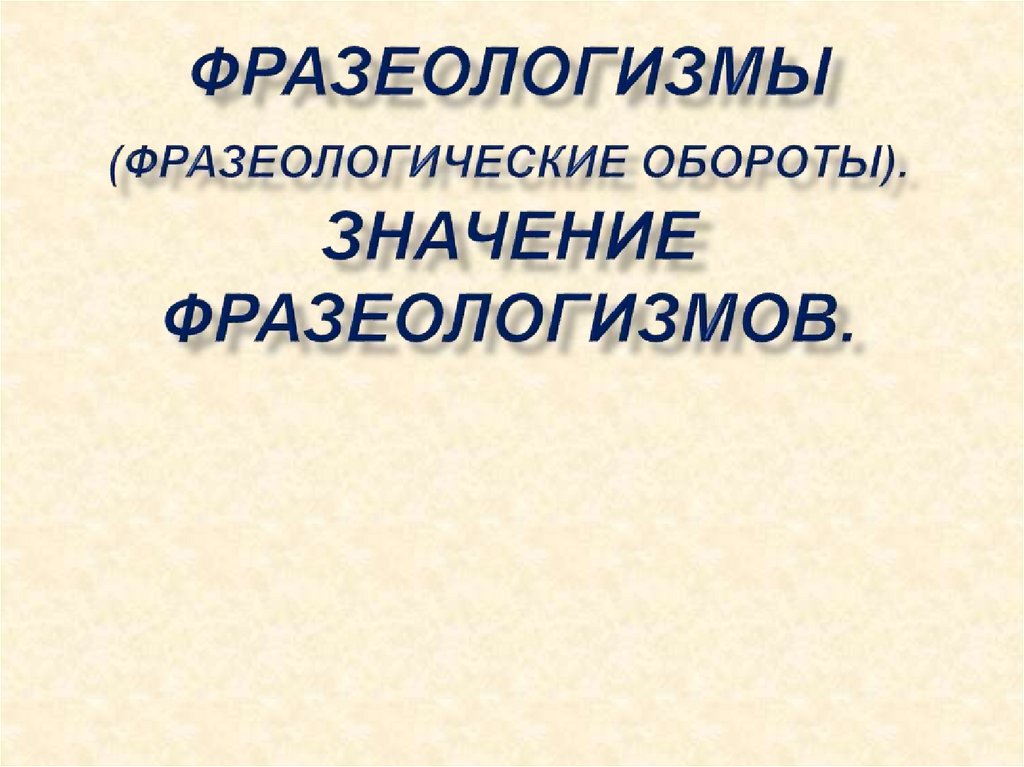 Обозначьте обороты