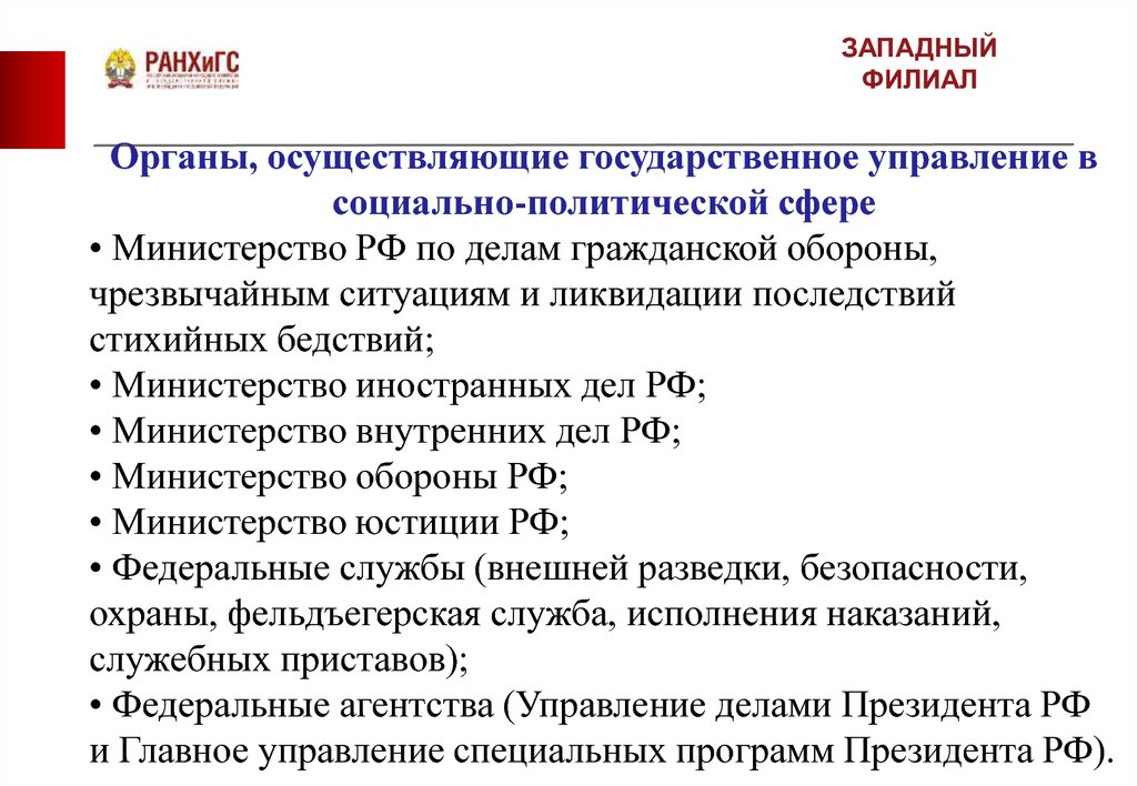 Управление политической сферой