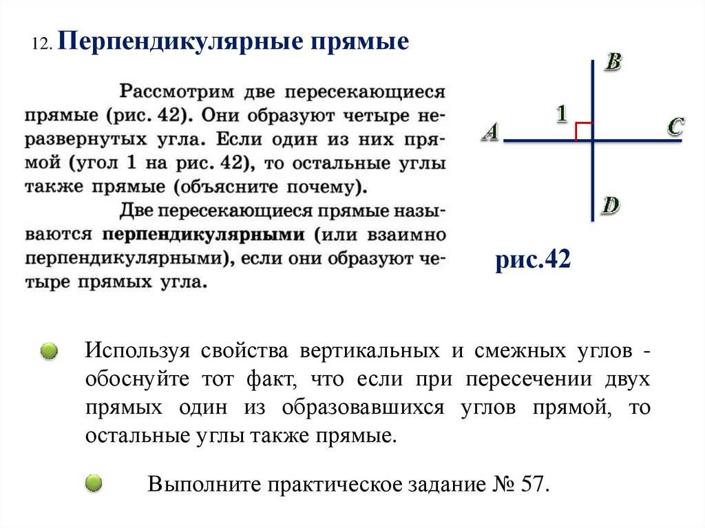 15 перпендикулярные прямые. Перпендикулярные прямые углы. Вертикальные и перпендикулярные прямые. . Перпендикулярные прямые образуют при пересечении прямые углы??. Перпендикулярные прямые смежные и вертикальные углы.