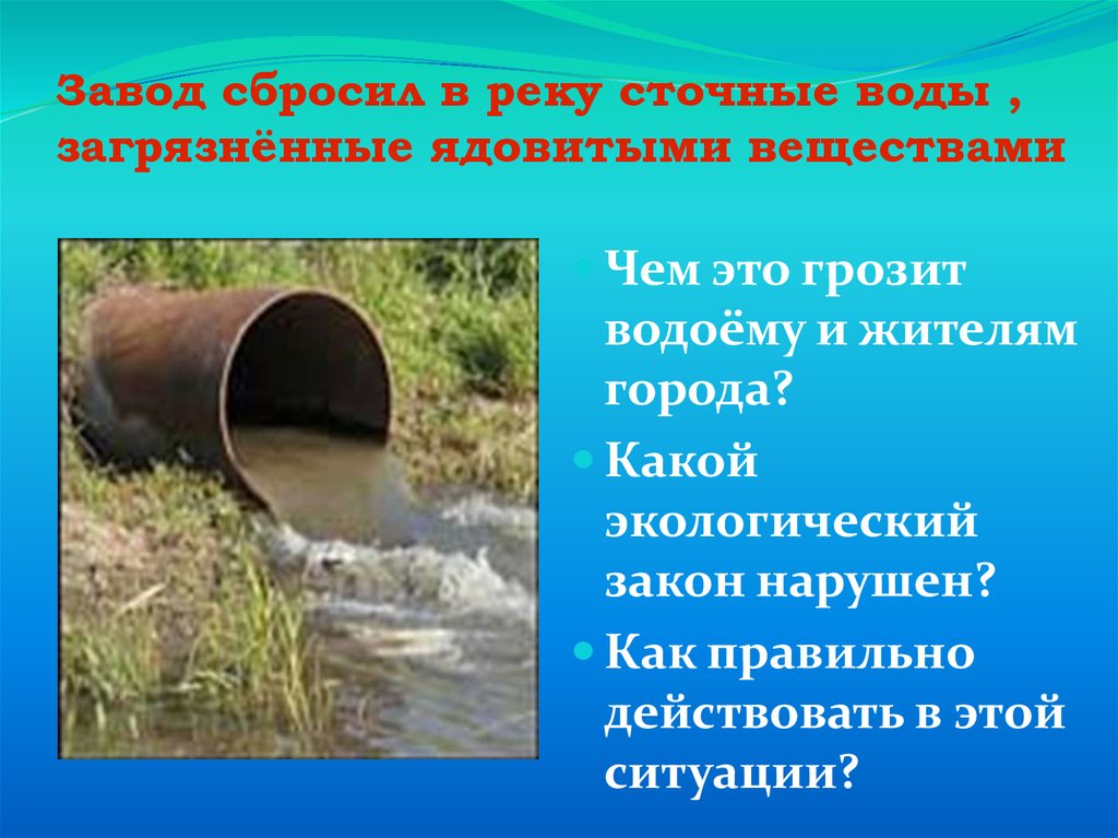 Водные проблемы россии