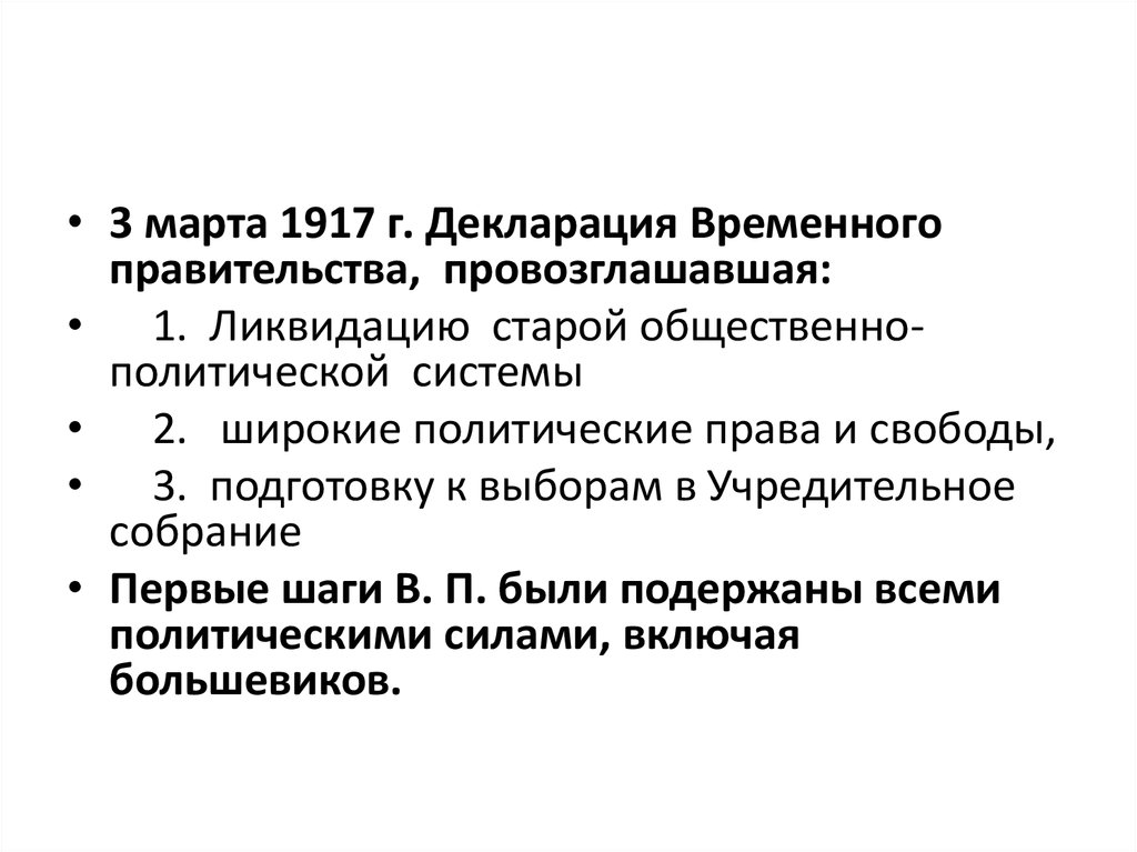 10 февральская буржуазно демократическая революция презентация