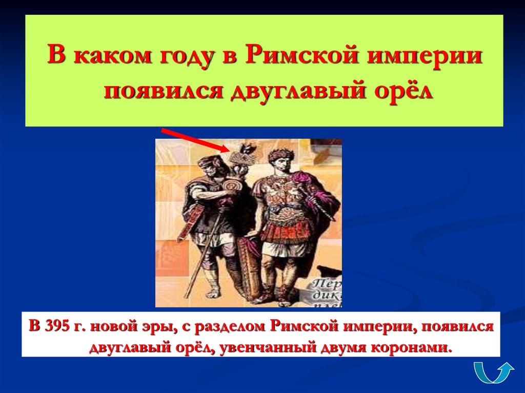 В какие года была империя. Какие были империи в истории. В каком году появился первая акция. У какой империи было меньше всего войн. Какая Империя появилась в 405 году.