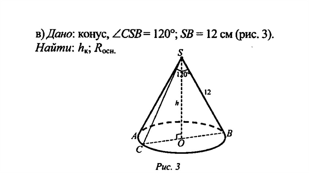 Высота конуса цилиндра. Задача шар и конус. Конус и цилиндр задачи с решением. Задачи на многогранники, цилиндр, конус, шар. Решение задач цилиндр конус шар.
