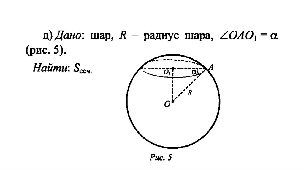 Задачи на шар