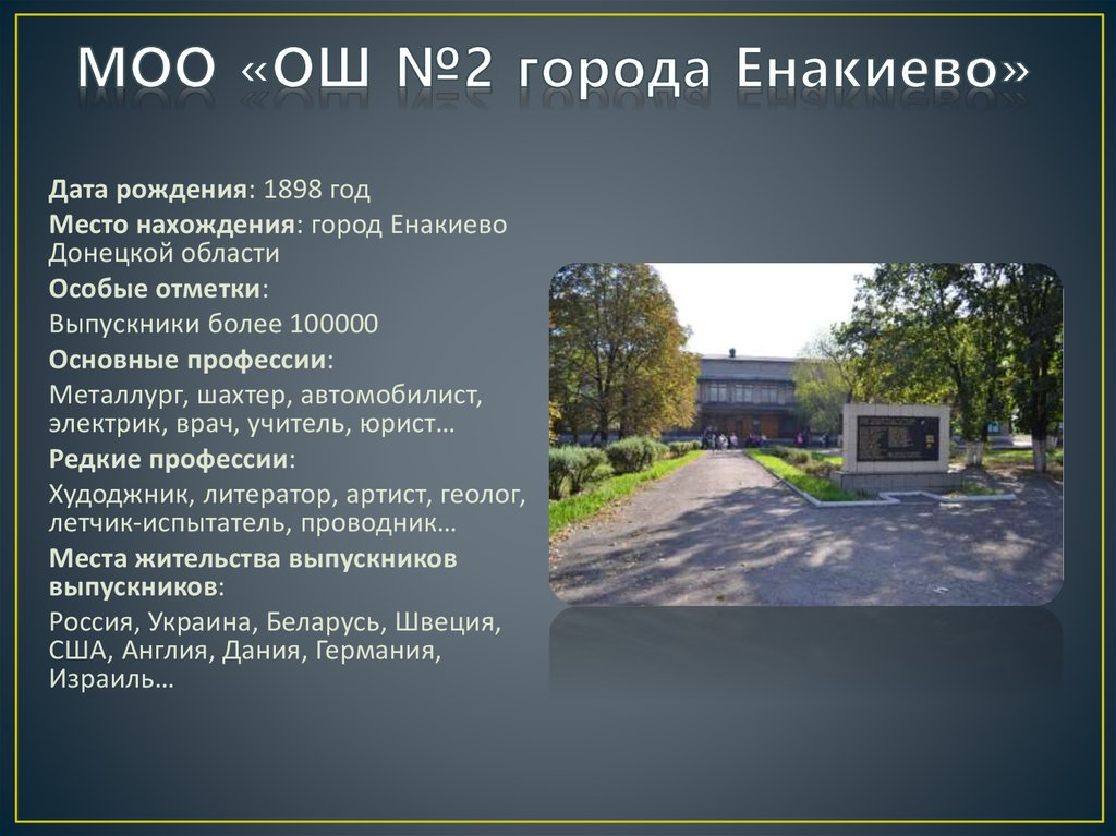 Пребывание в городе. Презентация город Енакиево. Енакиево рассказ о городе. Проект Енакиево. Сообщение про город Енакиево.