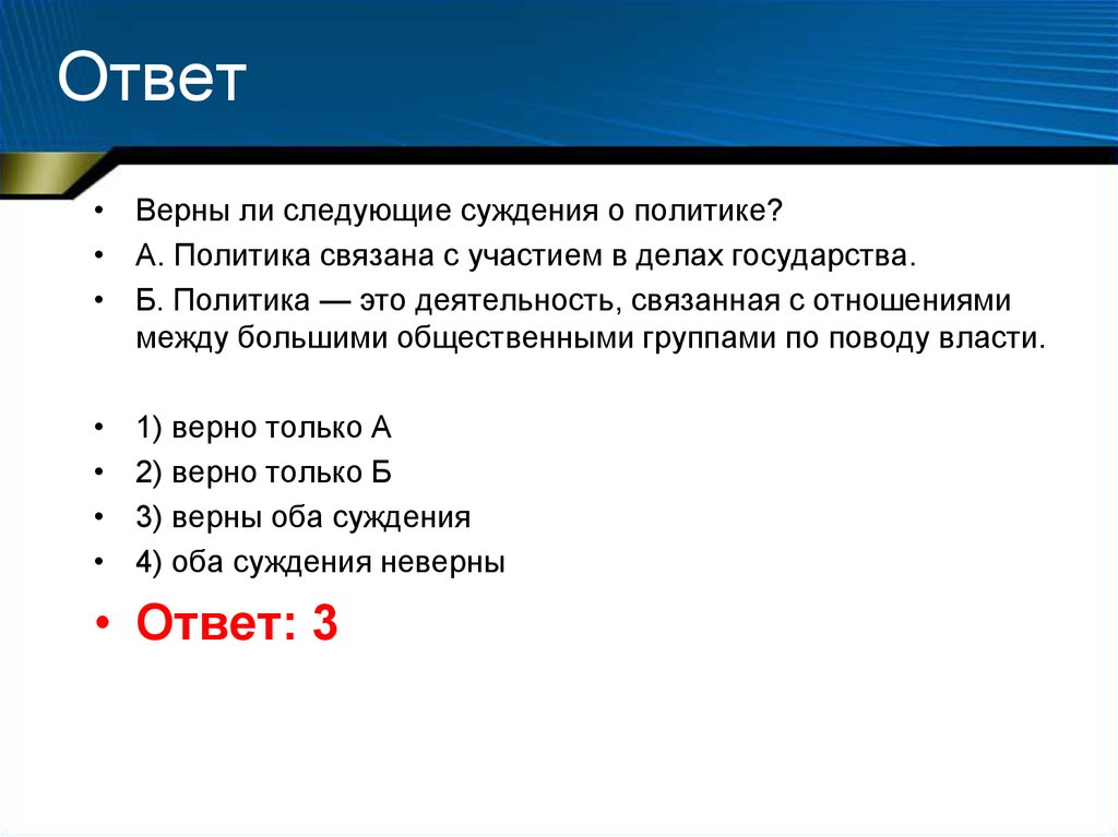 Задание 14. Сфера политики: анализ суждений: все задания