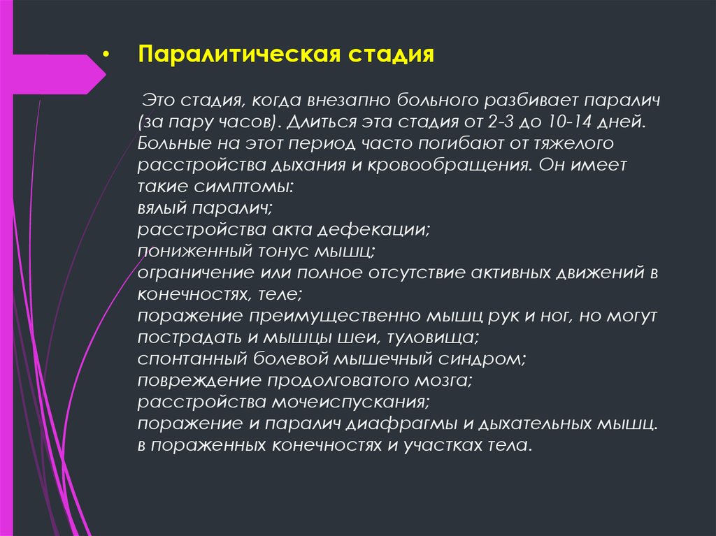 Стадия это. Стадии паралитического полиомиелита. Стадия. Характерные признаки параличей при паралитическом полиомиелите. Для паралитической стадии полиомиелита характерно.