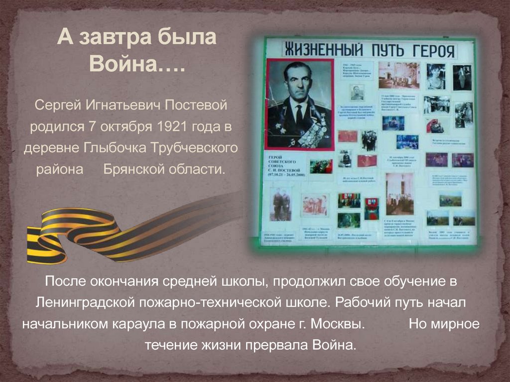 А завтра была Война….