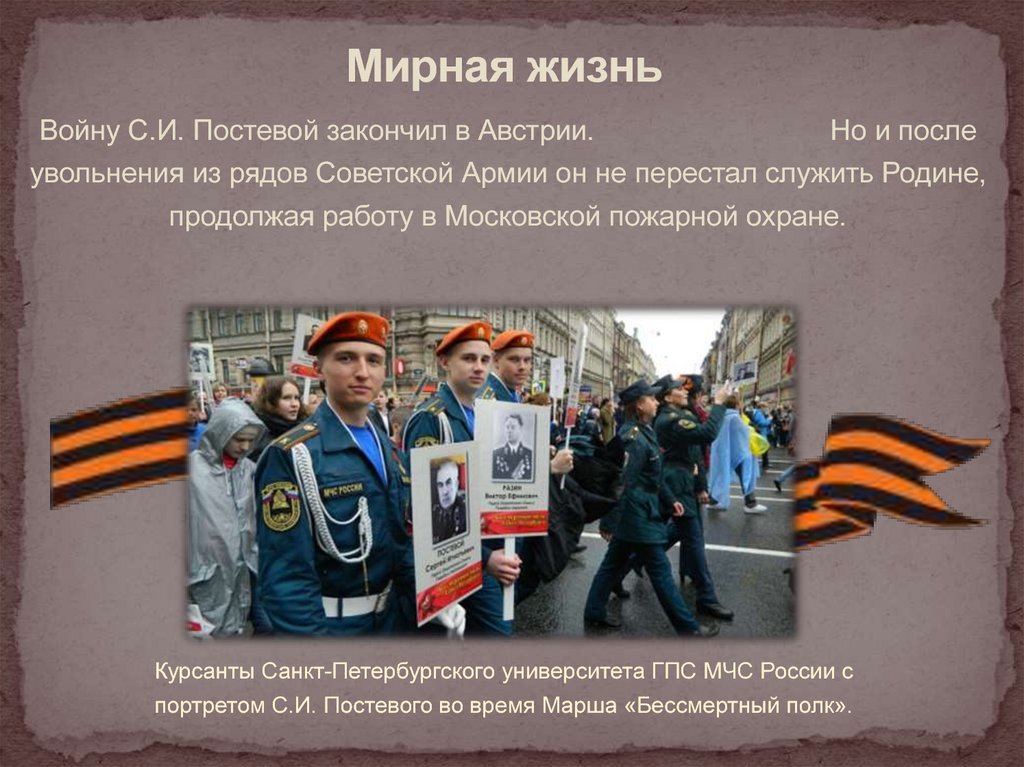 Мирная жизнь