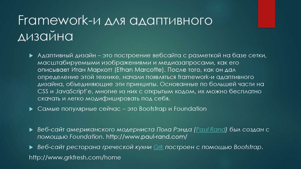 Framework description. Фреймворк. Фреймворк примеры. Фреймворк это простыми словами. Фреймворки веб разработки.