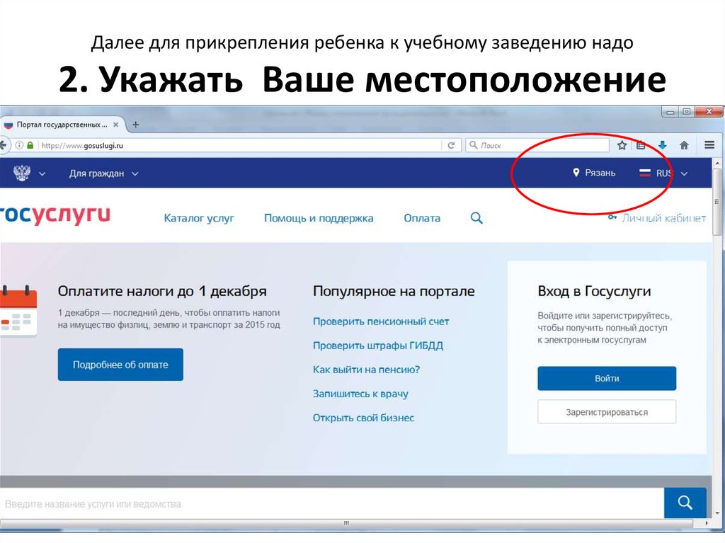 Как привязать дневник к госуслугам родителя. Куда заходить чтобы прикрепить ребенка в.
