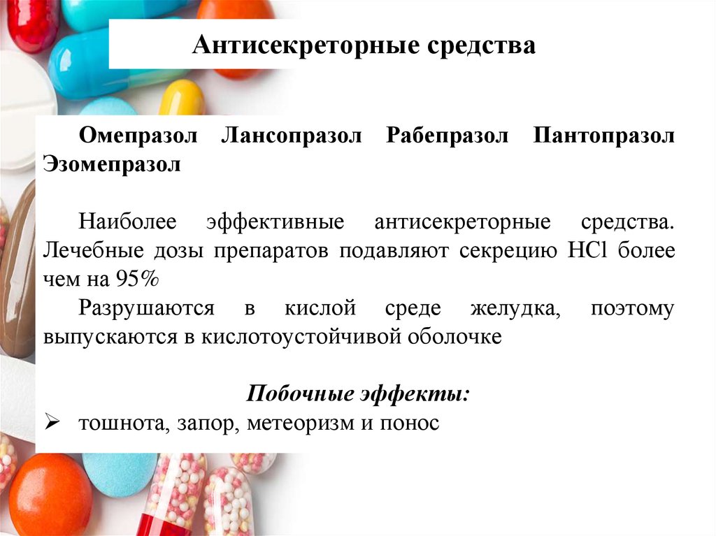 Гастропротекторы список препаратов с доказанной эффективностью