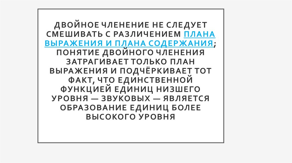 План выражения и план содержания пример