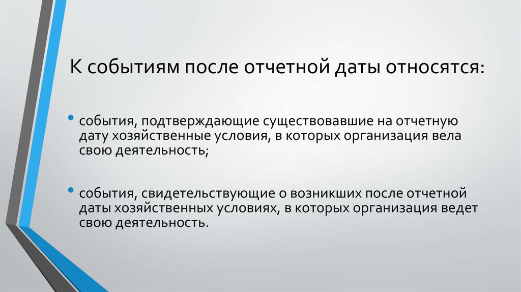 Отчетная дата