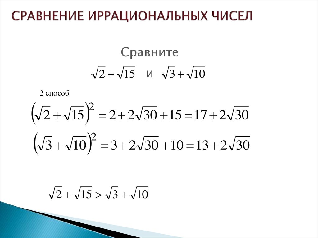 Иррациональные числа примеры