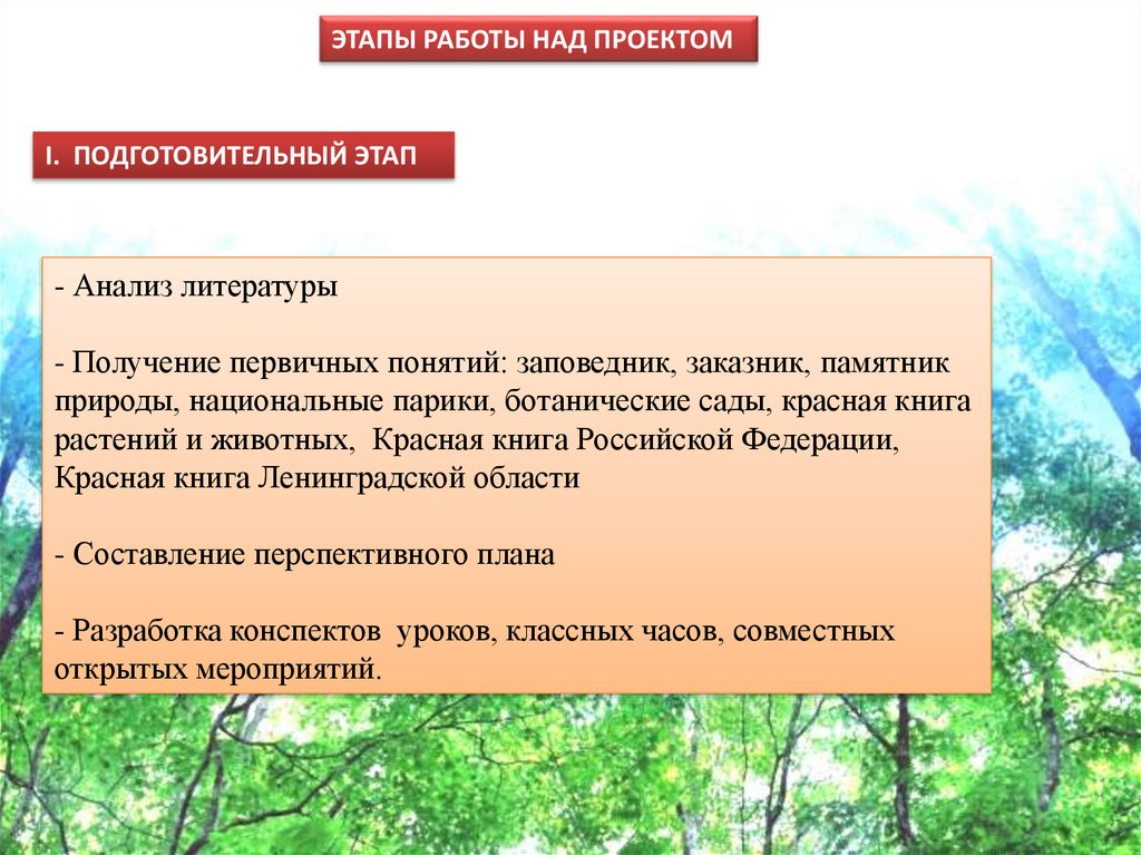 Государственное управление использования и охраны природного ресурса