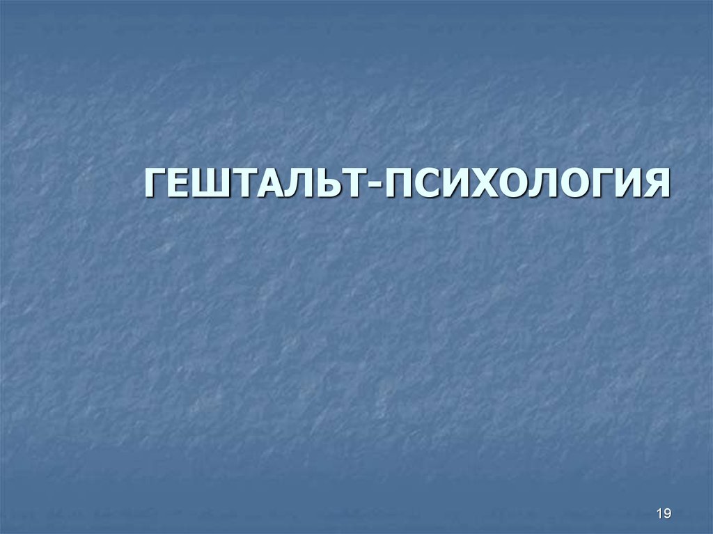 Презентации по истории психологии