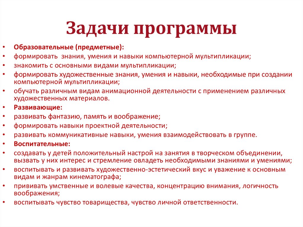 Приложение задачи проекты. Задачи программы. Навыки по созданию презентации.