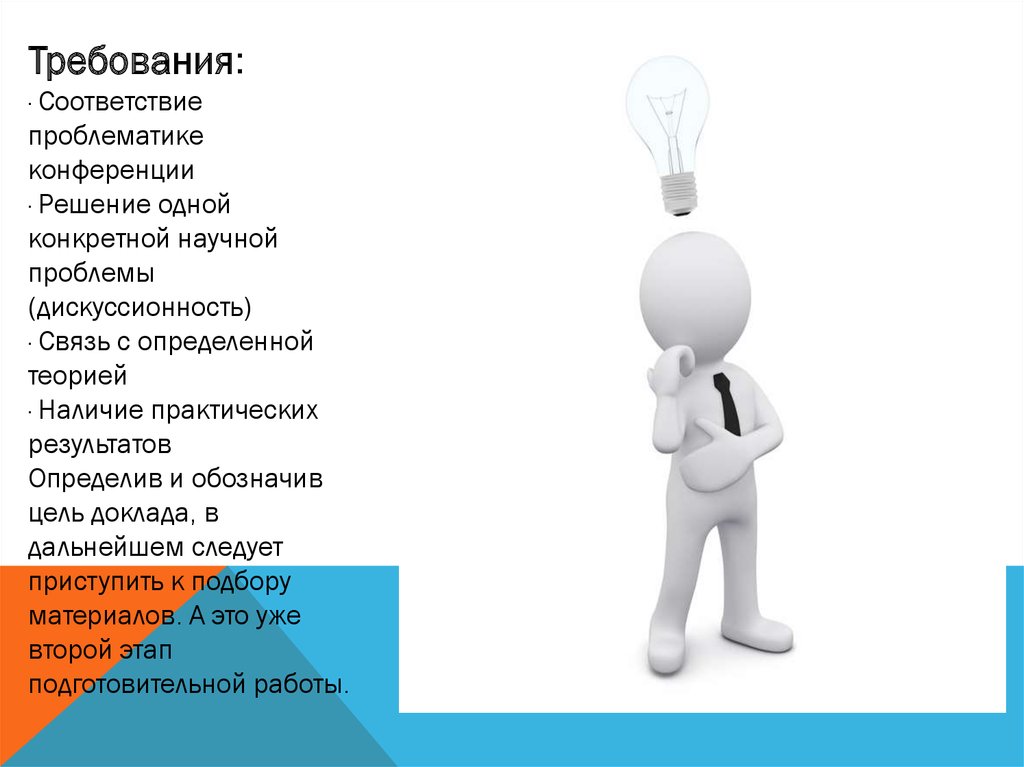 Про научные статьи человека. Научный доклад. Особенности научного доклада. Презентация научного доклада. Особенности подготовки научных докладов.