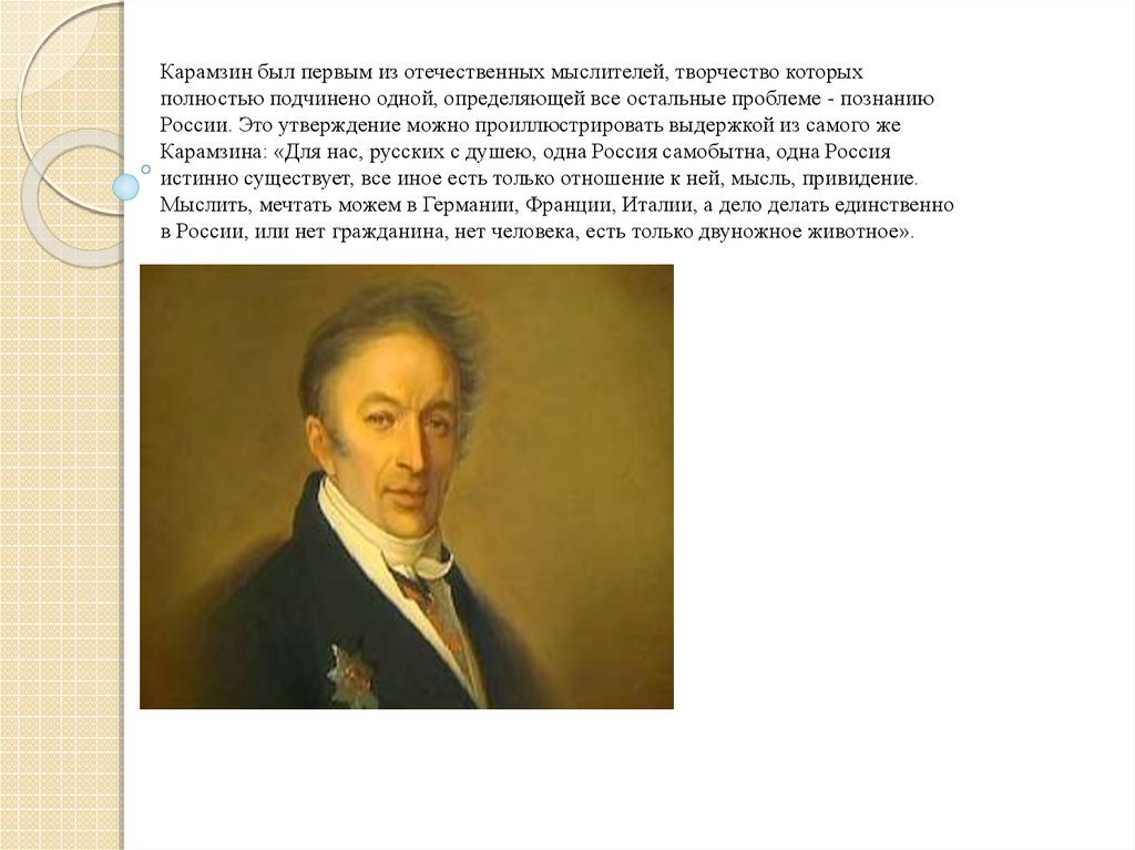 Сочинения Карамзина О России