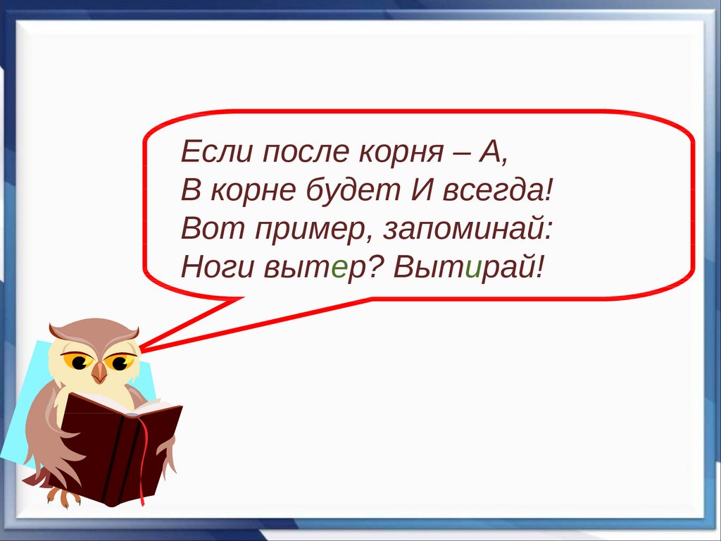 Презентация буквы е и в корнях с чередованием 5 класс фгос