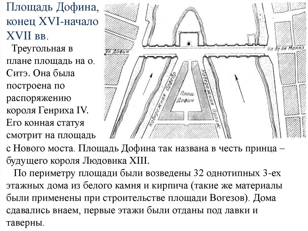 Главное наследство дофина. Площадь дофина в Париже план. Париж: площадь дофина и новый мост. Площадь дофина план. Площадь дофина и новый мост план.