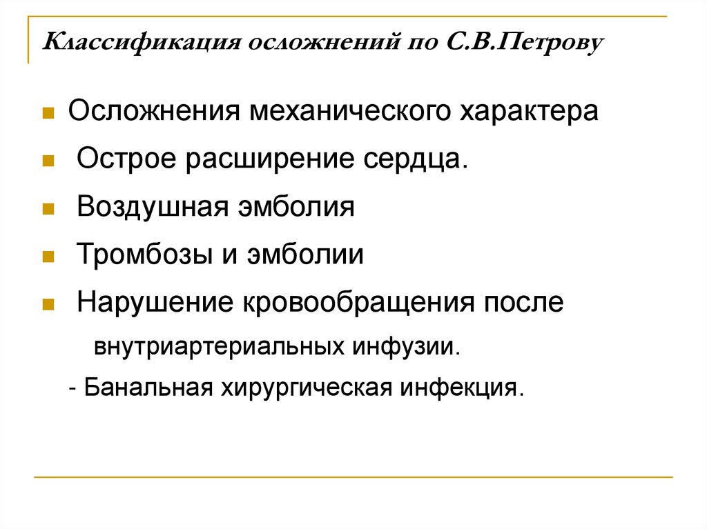 Классификация последствий. Классификация осложнений. Классификация осложнений им. Осложнения механического характера. Классифицировать осложнения.