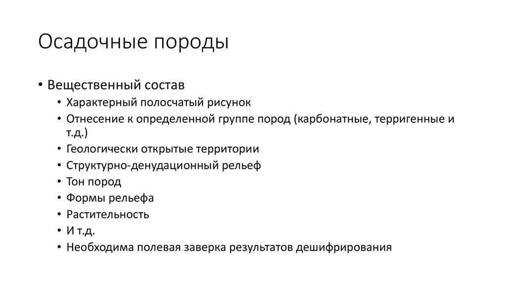 Осадочные породы