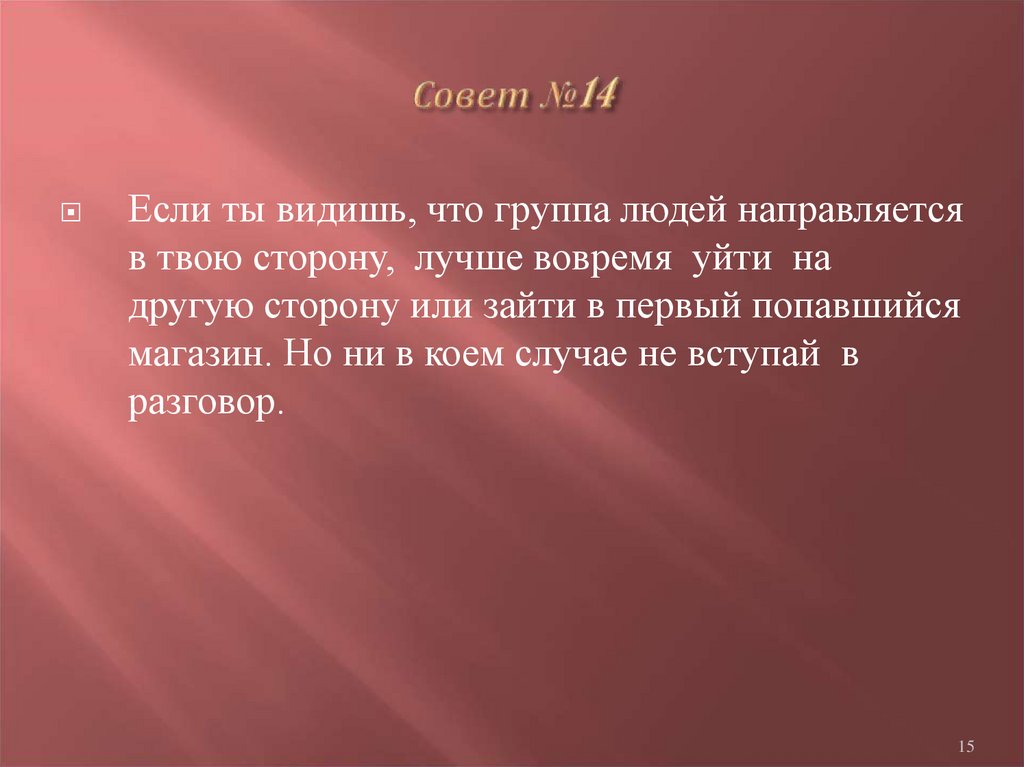 Можно совет. Совет №. Советы это в истории. Совет №1 совет №2.