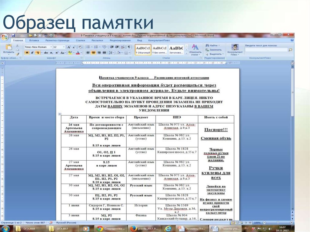 Памятка пример. Памятка образец. Как оформлять памятку примеры. Как оформить памятку.