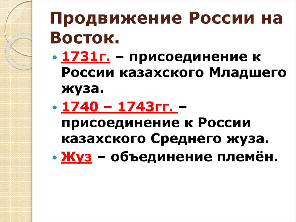 Экономика 1725 1762 кратко. Основными направлениями внешней политики России в 1725—1762 гг.. Основные направления внешней политики России в 1725-1762 на юге и востоке. Продвижение России на Восток. Внешняя политика России в 1725-1762 основные направления.