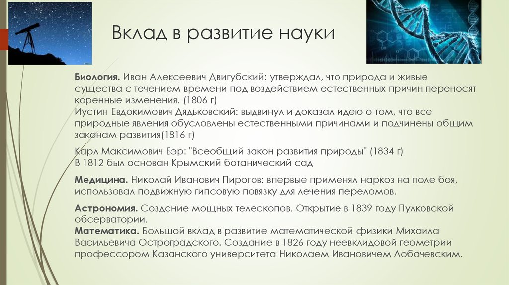 Значение развития науки. Вклад в развитие науки. Двигубский биология. И А Двигубский открытия. Мой вклад в развитие науки страны.