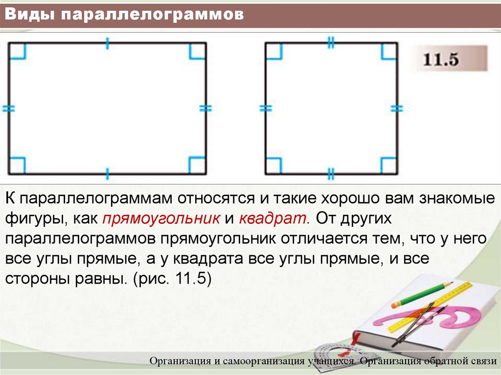 2 квадрат является прямоугольником