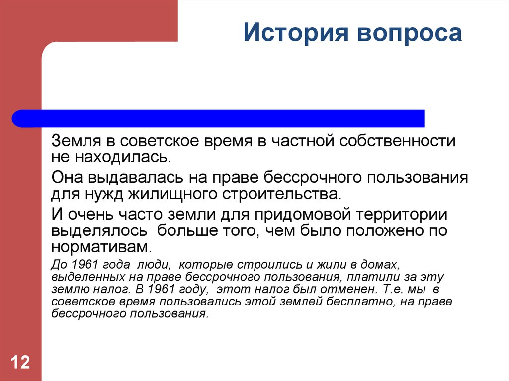 Вопросы земельного участка. Вопросы для истории. Земные вопросы. Земельный вопрос история. Вопросы про землю.